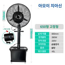 산업용 가정용 선풍기 쿨링포그 안개분사 냉풍기, 65 삼방스프레이+동전기/고정형