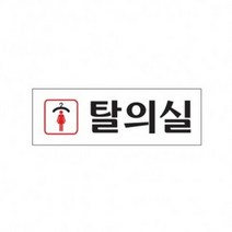 BYK824100여자탈의실 [0246]