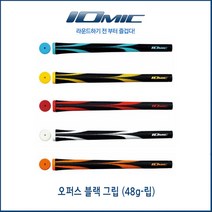 [이오믹정품] 오퍼스블랙 립그립 / Opus Black 립그립, 화이트