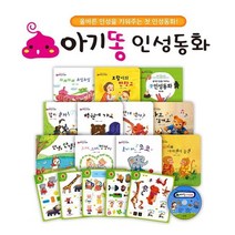 글채움 아기똥 생활동화 /인성동화, 아기똥 인성동화 (전17종)