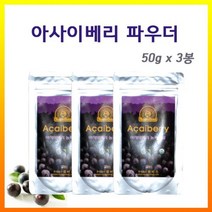 아마존 아사이베리 파우더 분말 50g 3봉 말토덱스트린 아사이배리 아싸이베리 아사히베리, 50g * 3봉, 3개