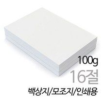 SW 백상지 모조지 100g 16절 270X195mm 250매