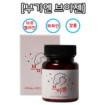 브이젠 VGEN 이너뷰티 붓기 부기제거 탁월 도움 아이돌 얼굴살 브이라인 관리 부기엔 단백질 분해 식물성 효소 파인 애플 식물성 단백질 브로멜라인 노페물 배출 파파인 칼륨, 1개, 45정