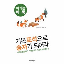 기본포석으로 승자가 되어라 2 이기는바둑, 상품명