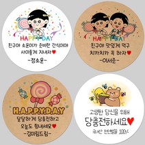 토리나라디자인 소량 스티커제작 발렌타인데이 화이트데이 퇴사 귀여운 캐릭터 손글씨 손그림 어린이집 유치원 답례품 간식 초코렛 사탕 베이커리 선물 포장 데코 스티커, 백색아트지_원형48mm(20개입), 39-살포시하트
