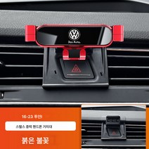 차량용 핸드폰 거치대 무선 충전 거치대 급속 충전 거치대 LX 티구안 티구안 티구민 전용 차량용 핸드폰 거치대, [불꽃빨강]16-23투안L, 1개