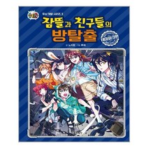 서울문화사 잠뜰TV 잠뜰과 친구들의 방탈출 테마파크편 (마스크제공), 단품, 단품