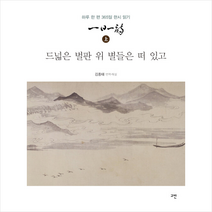 고반 일일일시 상 +미니수첩제공, 김종태