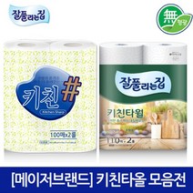 대한민국 2021브랜드키친타올100매2롤/110매2롤 초특가 판매전, 더존키친타올100매2롤