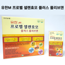프로벨 셀렌효모 플러스 몰리브덴 유한메디카 약국 판매 제품, 2박스(480캡슐), 2박스, 480캡슐