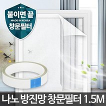 황사날씨환기용 아파트샷시 먼지필터 방진망 송화가루, 상세페이지 참조