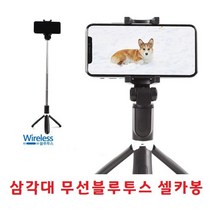 HB 스마트폰 블루투스 무선셀카봉 산책 나들이 소풍 캠핑, SF100 - 블랙