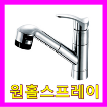 경동나비엔 전기온수기, 원홀스프레이