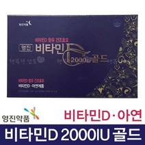 영진 비타민D 2000IU 골드 90캡슐 건조효모