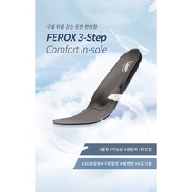 군인 군대 군화깔창 특수항균우레탄 기능성 전투화 훈련소 군용 행군 신발 깔창 군입대준비물