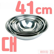 베이킹얌 스텐볼 대 (41cm)