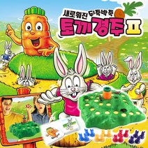 뒤죽박죽 토끼경주 2 / 보드게임 / 패밀리게임