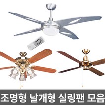 실링팬 조명 실링펜 씰링팬 천장형 천장 선풍기 팬, 아텍스 실링팬 802(다크우드)