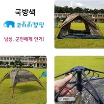 3~4인용 원터치 그늘막텐트 실속형 세트 접는법 설치법 캠핑 야외 나들이 한강 캠핑텐트 자동텐트 여름텐트 오토텐트, 원터치그늘막텐트3-4인용_국방