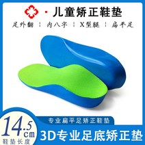 지탱 안짱다리 보정 신발깔창 편평족궁 외반 전매트 통증을 방지함 땀 흡수 배기 2616472526, 기타 사이즈, 신발깔창 롱 14.5 센치 (3세 좌