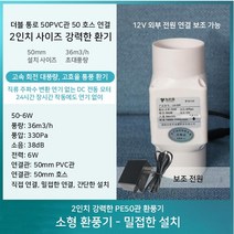 2인치 소형 파이프 환풍기 미니 환풍기 인박카, 50-6W 보조 전원