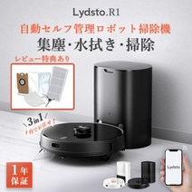 [리뷰 특전 있음] 내일락 로봇 청소기 Lydsto(리즈트) R1 청소 물 닦아 매핑 자동 쓰레기 수집 3in1 고성능 4단계의 수량 조정 강흡인력 충돌 방지 낙하 방지 자동 충전 진공 청소기 청소 로봇 앱 대응 hd-stytj