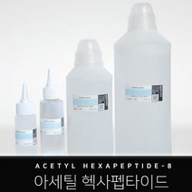 아세틸헥사펩타이드 EWG1등급 DIY 화장품 만들기 로웰리코 보톡스펩타이드 동안앰플 재료, 아세틸헥사펩타이드 100ml