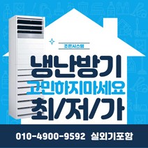 LG 휘센 업소용 냉난방기 상업용 15평 18평 23평 30평 40평 냉온풍기 사무실 스탠드 실외기포함, [냉난방] LG인버터스탠드 23평
