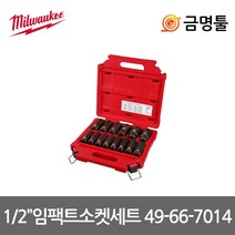 밀워키 49-66-7014 롱임팩소켓세트 1/2인치 14pcs 10-27mm 케이스포함 복수알셋트
