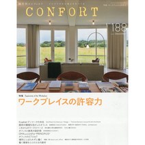 CONFORT 2022년 12월호 N.188 (일본 건축 잡지)