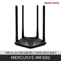 머큐시스 MR30G 듀얼밴드 AC1200 풀 기가비트 유무선 공유기 / 공식 판매점