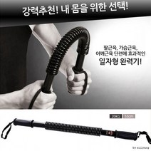 이중스프링 20-60KG 일자형 완력기/근력기, E일자형완력기40KG