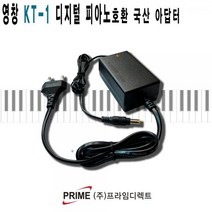 [프라임디렉트] 아답터 220V / 12V 2.5A KT-1 전원 케이블 일체형 [박스포장] *영창피아노전용*, 1개, 582395