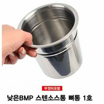 낮은BMP 스텐소스통 뼈통 1호(뚜껑미포함), 단일속성