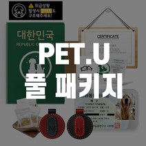무료반려동물등록/ 펫유 풀 패키지 _ 인증서 안내서 등록증 수첩 외장칩 간식 차랑용스티커 문패 박스 목줄에 착용가능한 외장칩 가죽형외장칩 동물등록제, 소형핑크