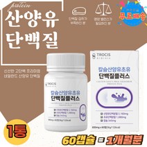 산양유 초유 단백 분말 파우더 프로틴 칼슘 쉐이크 정 퀄리고트 프로틴 초유 단백질 산양 캡슐 가루 츄어블 PROTEIN 네덜란드 산양초유 고트밀크 프로테인 분유 GOAT MILK