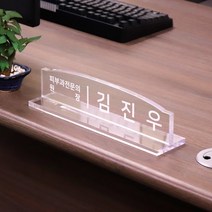 아크릴 명패 라운드 30 x 7cm 8T 변호사 소장 법무사, 라운드 명패 30 x 7cm 8T