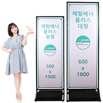 철재배너 거치대 메탈배너 철제입간판 카페 행사장 입구간판, 1개, 중형(500x1500)
