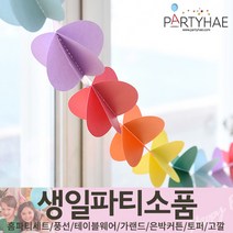 (주)파티해 생일파티 장식용품1 A B - 홈파티세트 가랜드 장식세트, B18_도트플라워가랜드-레인보우
