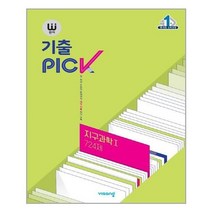 유니오니아시아 완자 기출PICK 지구과학 1 724제 2021년 비상교육, One color | One Size