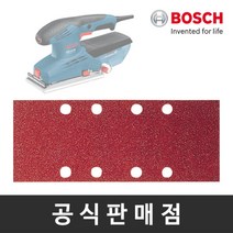 [보쉬] 정품 사각페이퍼 샌딩페이퍼 클램핑 10개입 (GSS 230용 GSS 23 AE용), 사각페이퍼(클램핑):입방수180 (10장)