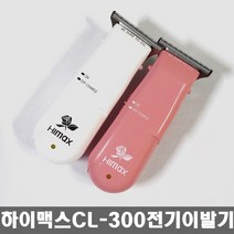 하이맥스 토끼바리깡 CL-300 장미 히타치이발기, CL300 화이트