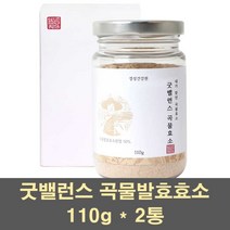 곡물발효효소 발효 효소 소화 식이섬유 단백질 유산균 프락토올리고당 치커리 보리 현미 밀싹 분말 가루 생생 속편한 쉐이크 화이버 쾌변 배변 장건강 효능, 2통, 110G