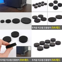 진동방지패드 3cm 8P 방진고무판 고무매트 방진재 방진매트 고무패드 방진패드 진동방지패드 진동매트 방진고무, 3cm(8P)