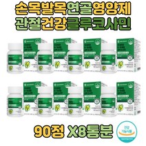 msm 글로코사민 무릎 발목 손목 연골건강 + 비타민C 산화 마그네슘 홍화씨추출분말 앰에스앰 글리세린 지방산에스테르 할머니 아버지 허리 관절 600mg 어머니 8통 추석 어버이날