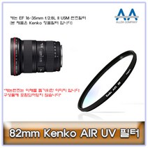 82mm Kenko 필터 캐논 EF 16-35mm f/2.8L II USM