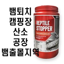 [퍼스트팜] 뱀퇴치제- 랩타일스토퍼 캠핑장 산소 텃밭 주말농장 주택 뱀 퇴지 뱀퇴치제 뱀 기피제 공장 학교