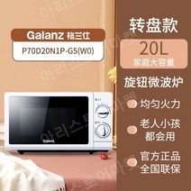 Galanz/Galanz G70F20CN1L-DG 전자레인지 가정용, FREE, 흰색 20L 턴테이블 전자레인지
