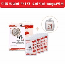 디톡막걸리파우더 무아스파탐 담금용 막걸리 분말 가루 오리지널 수제 생막걸리 국내산 180gx4키트