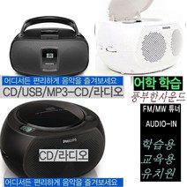 필립스 CD포터블 오디오 MP3 USB 학교 WBA358 신제품 유치원 어린이집, 구형포터블(MP3재생안됨) 기본형(구형제품)